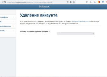 как удалить аккаунт в инстаграме навсегда