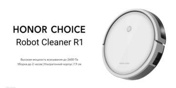 робот-пылесос Honor Choice Robot Cleaner R1