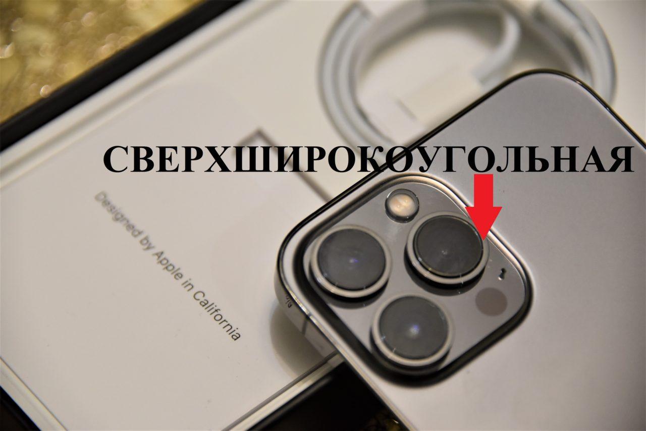 сверхширокоугольная камера iPhone 13 Pro Max